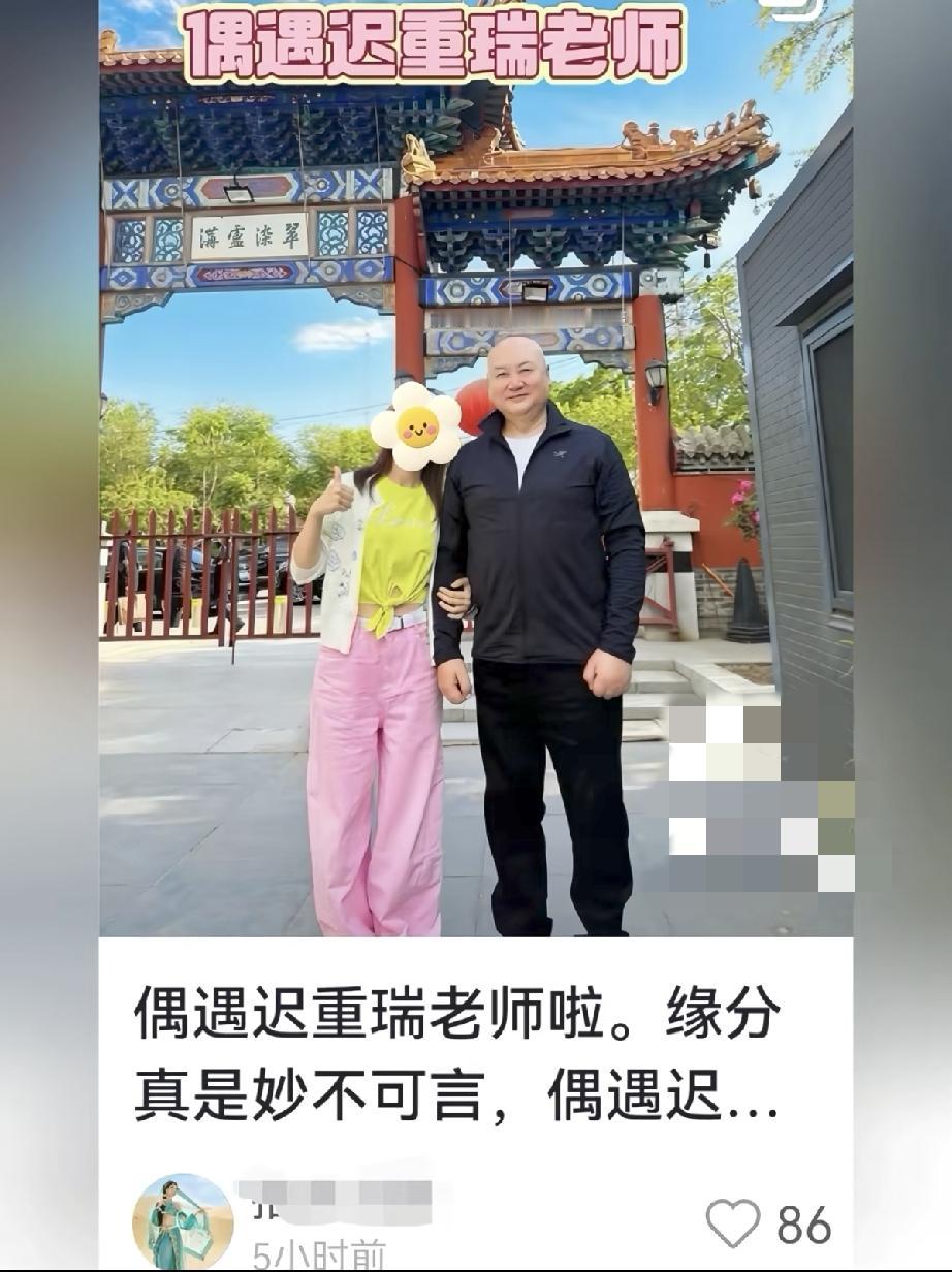 迟重瑞近照曝光，胖了不少，和路人合影面带微笑，精神状态不错，还以为他会像在葬礼上