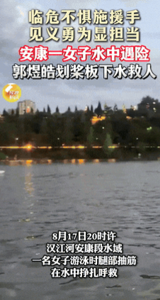 “这就叫专业！”陕西安康，一女子在汉江游泳时，腿部突然发生了抽筋，随后就在水里不