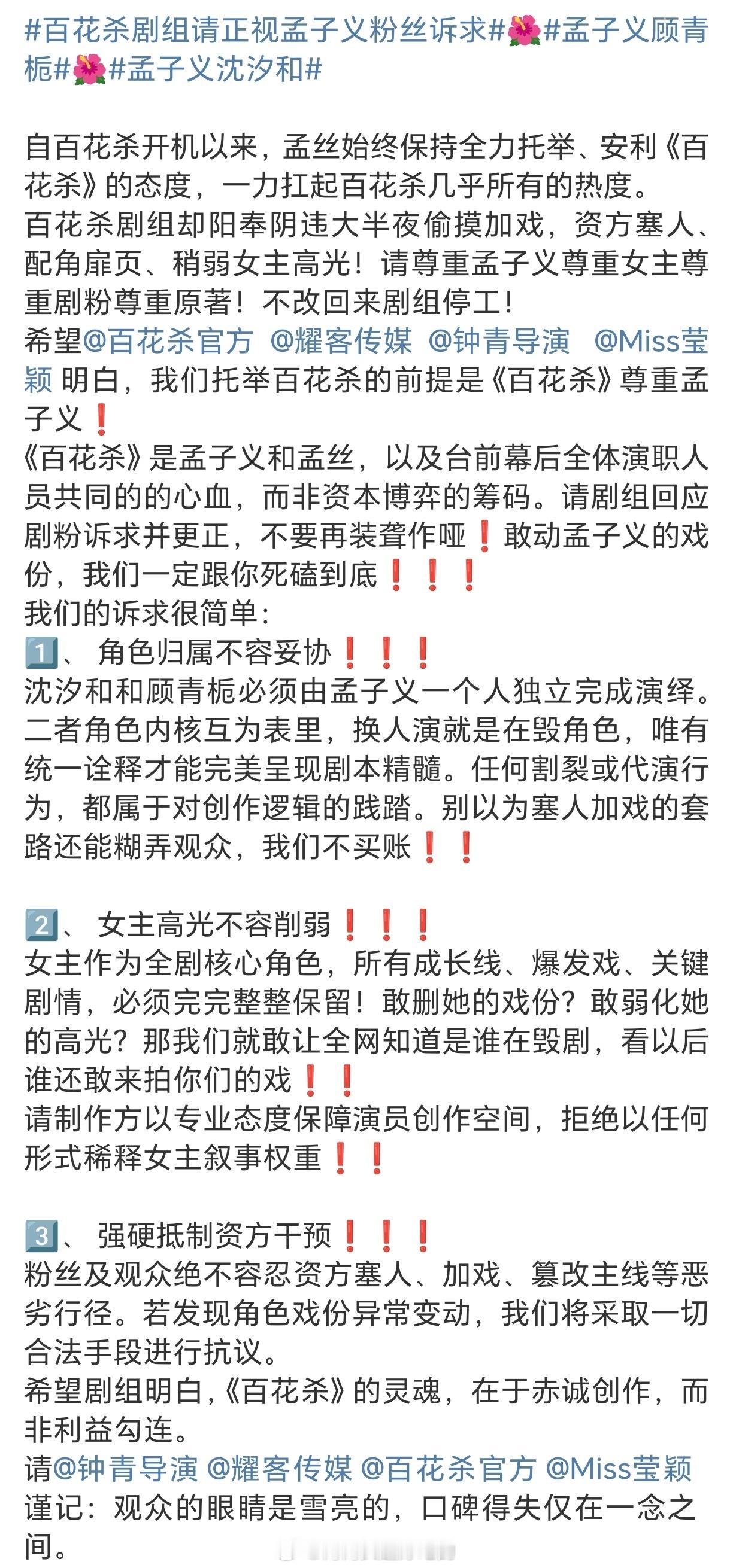 白花杀，孟子义粉丝因为女主重生前后是两个人饰演向剧组维权​​​