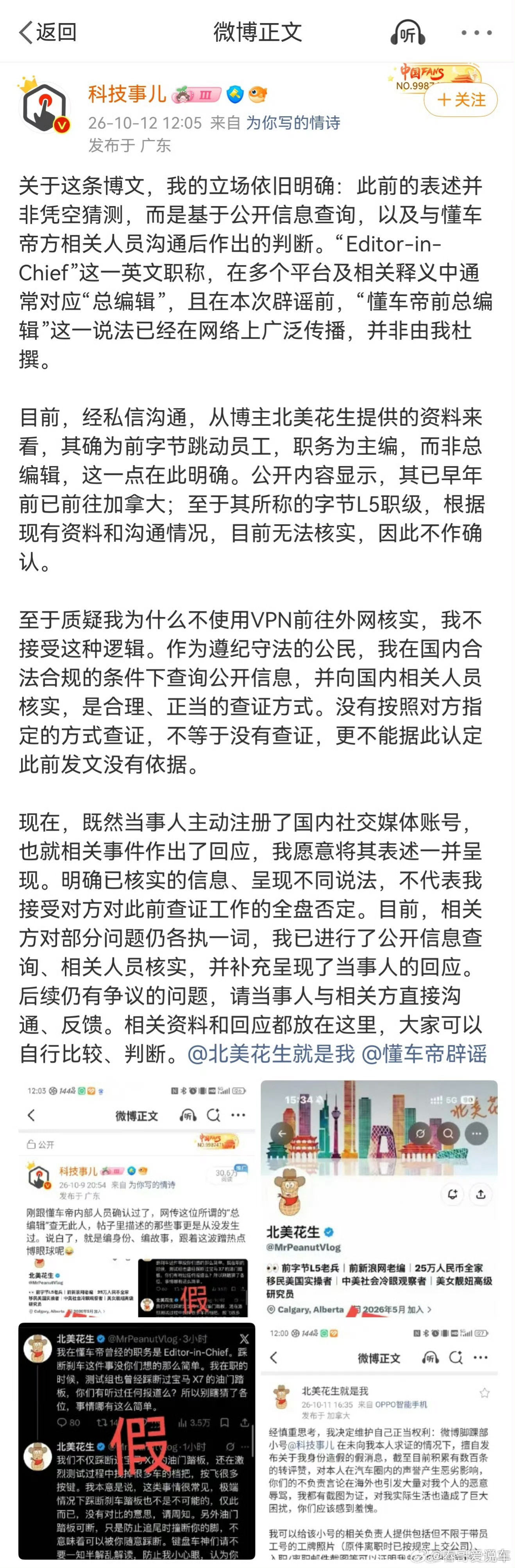 懂车帝辟谣了个寂寞，原来是科技事儿英文差搞错了，北美花生就是我就是懂车帝的前主编