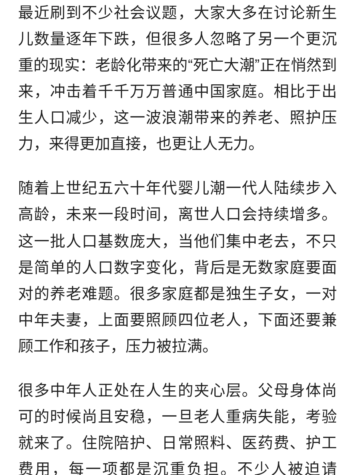 比新生儿暴跌更可怕的“死亡大潮”，正在碾压无数家庭