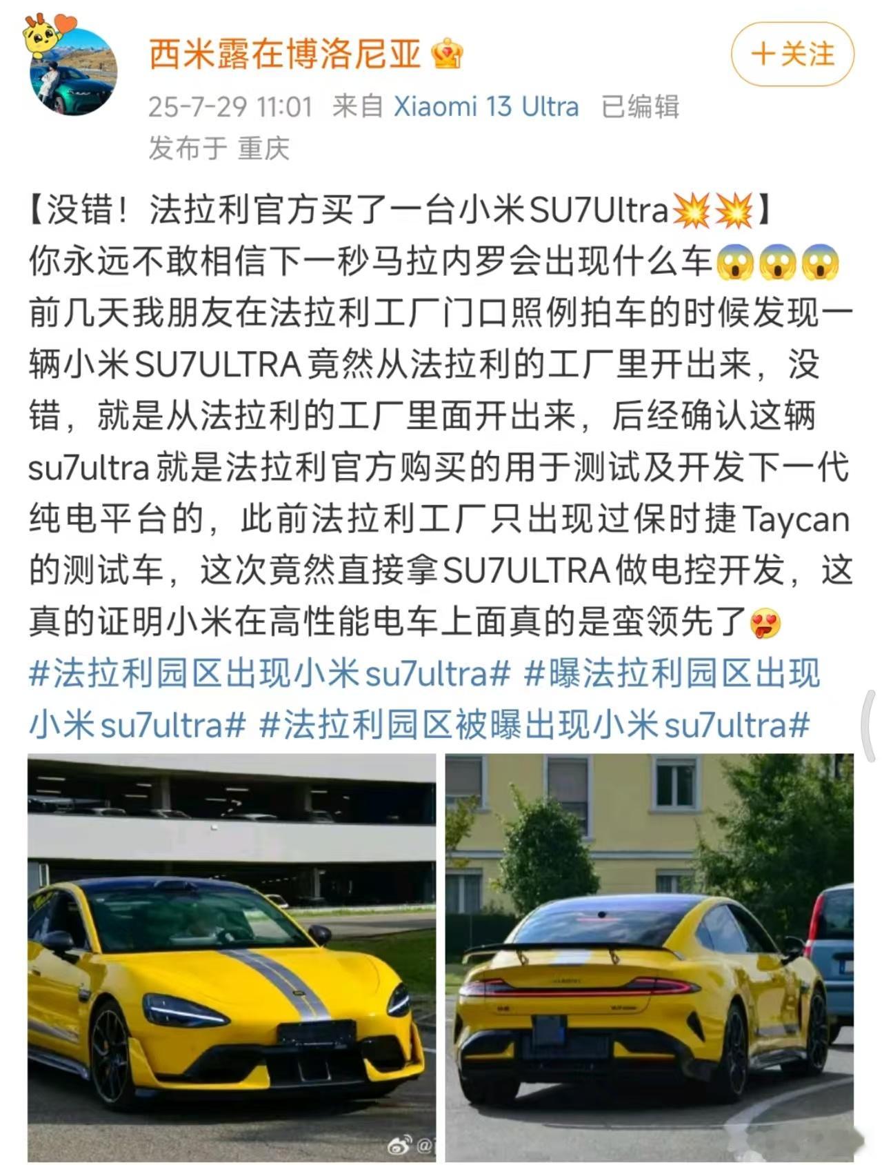 这你受到了吗？法拉利工厂当中出现了小米SU7Ultra，啥叫反向输出啊，之前也