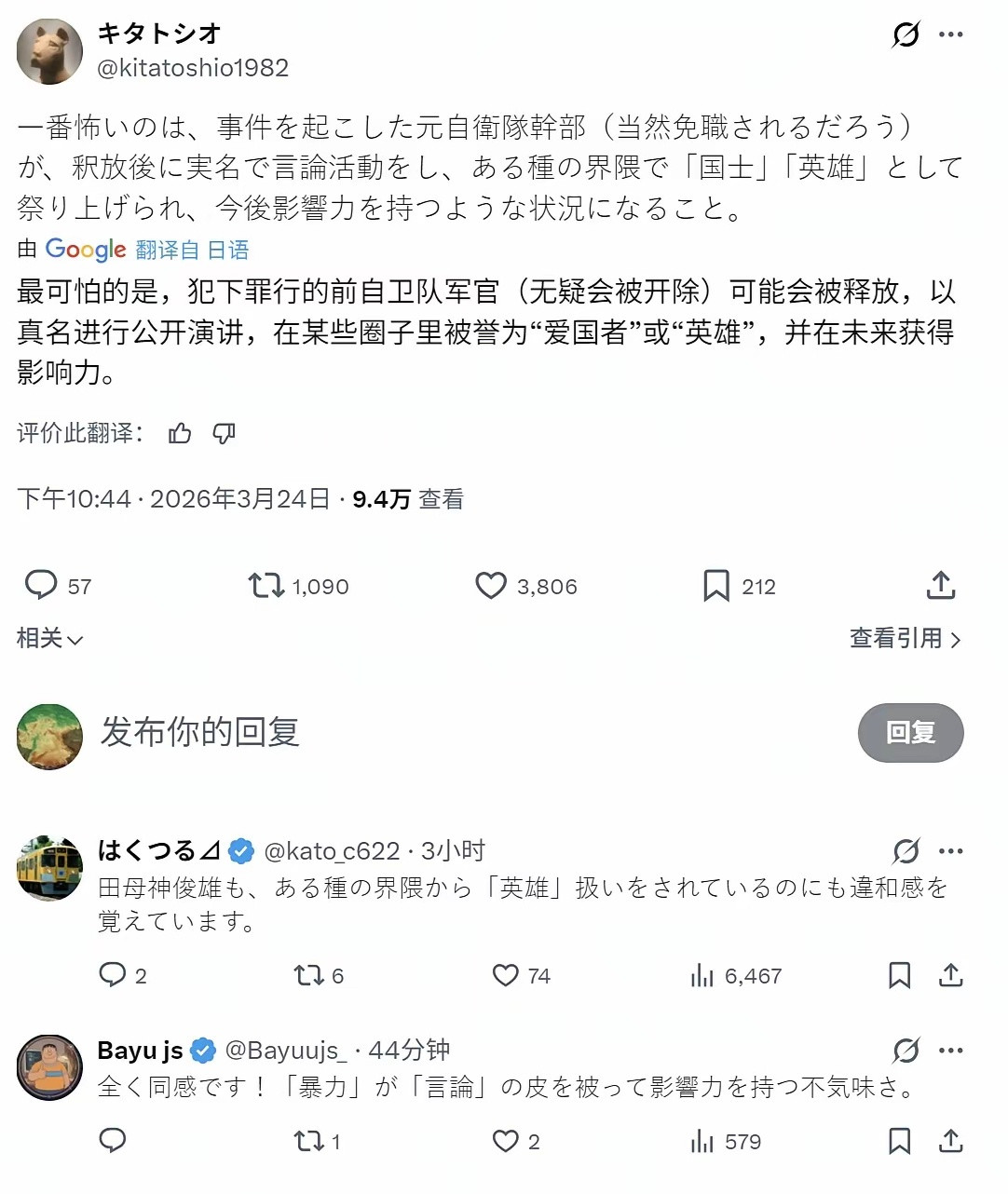 会不会被日本右翼包装成“民族英雄”？