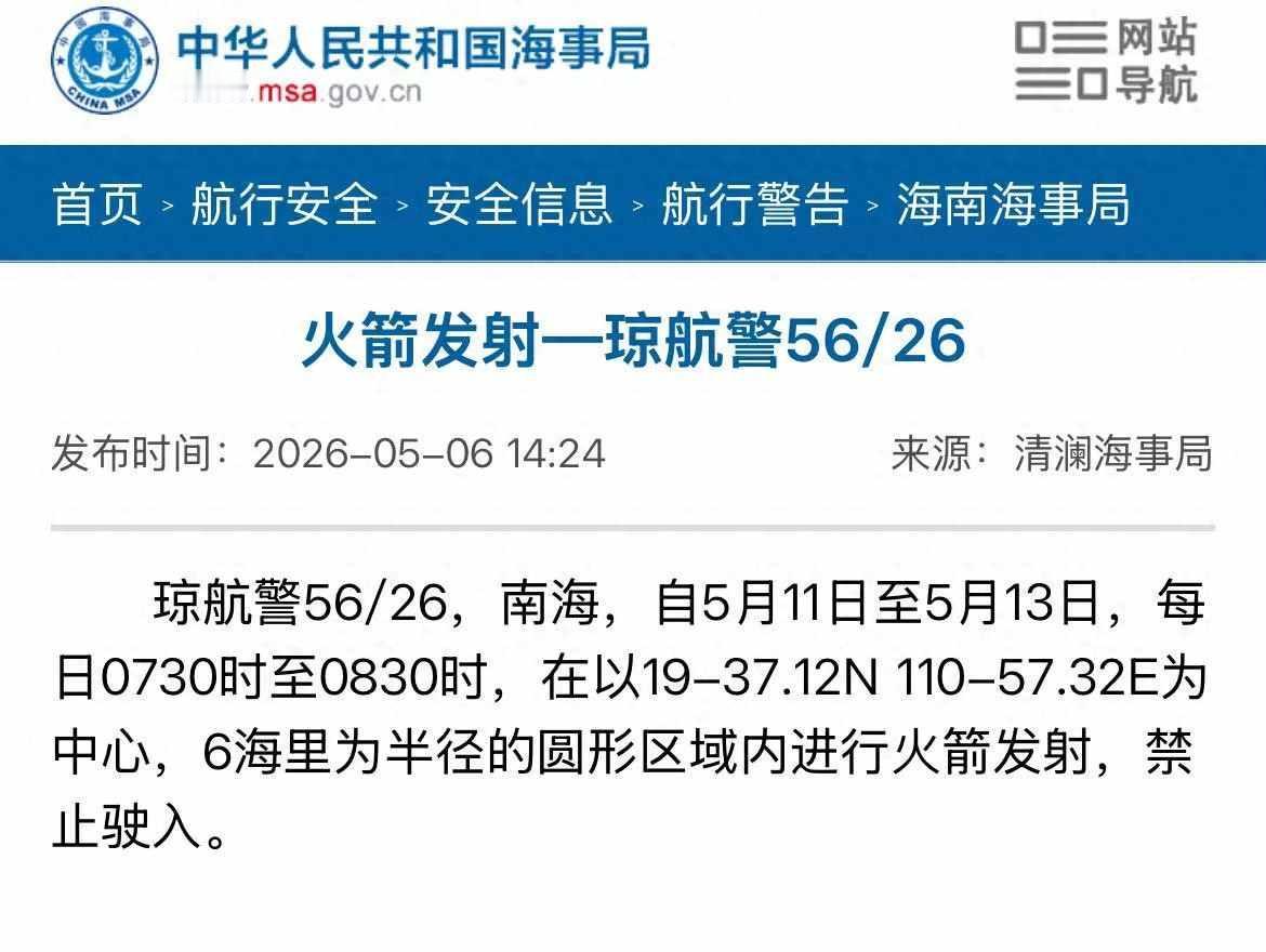 南海海域突然划出一小圈禁航区，火箭发射只占一小时，这事有点意思今天早上七点半