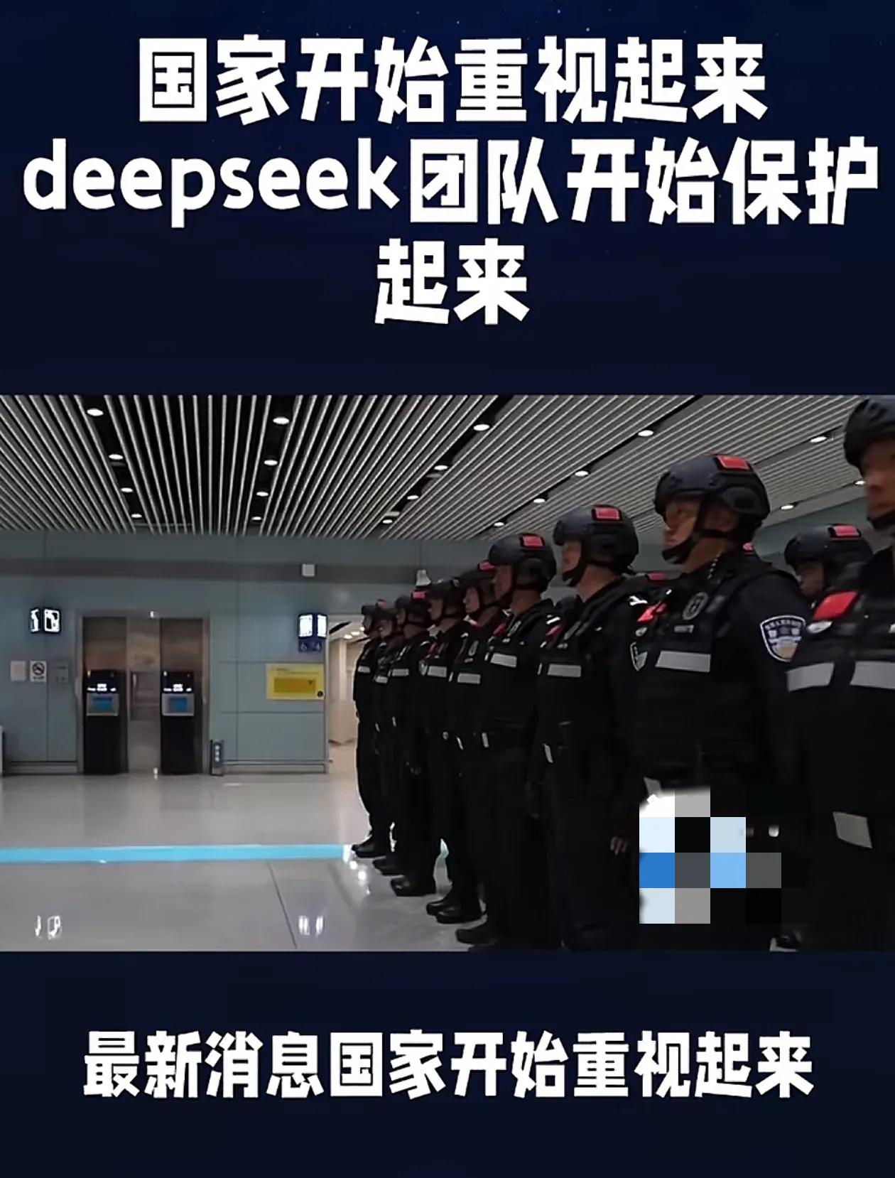 国家出手了！力挺DeepSeek团队国家这次是大力支持和保护哦！这团队可是量