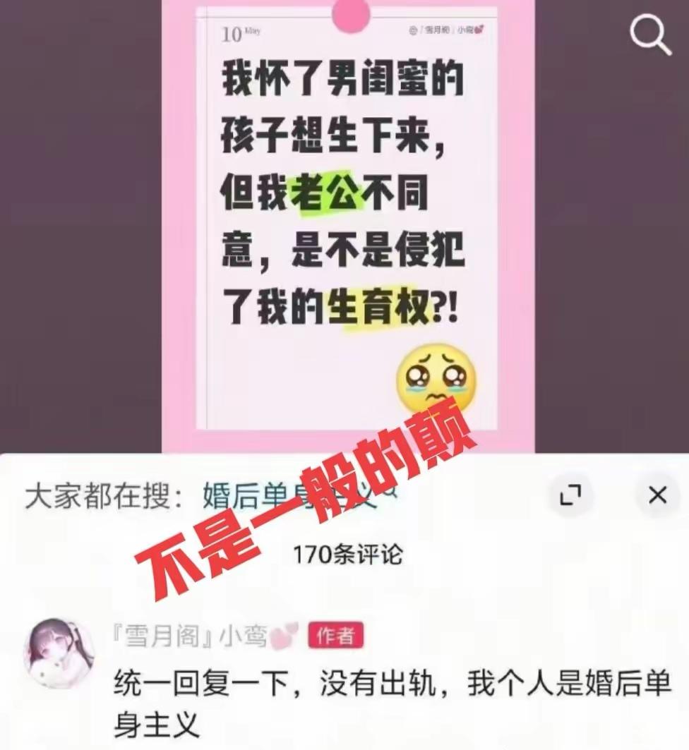 如此让人不忍直视的三观：“我怀了男闺蜜的孩子想生下来，但我老公不同意，是不是侵犯