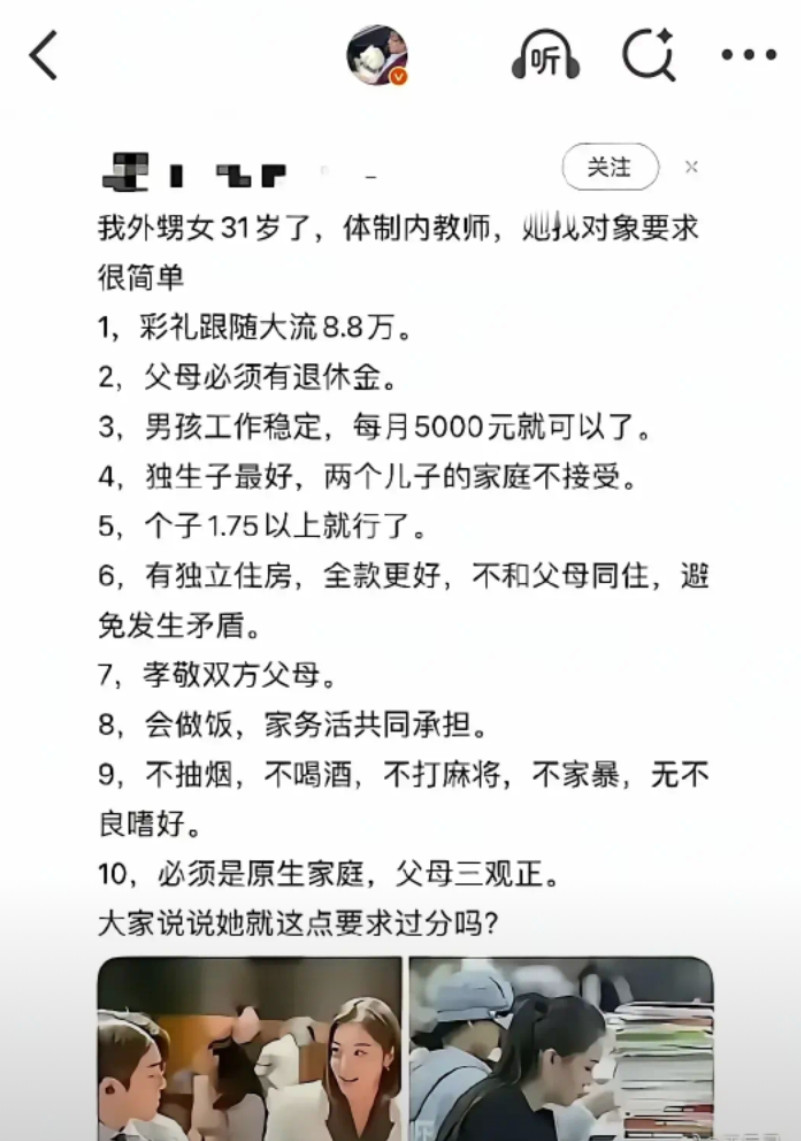 都加在一起连马云都不符合，这就是30多了还没结婚的原因。