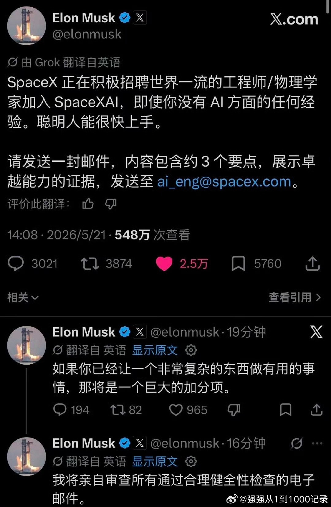 马斯克直接在X上招聘SpaceX的人才！并且说自己会亲自审查邮件，大家快去应聘