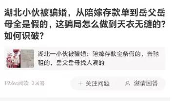 湖北小伙申明怎么也没想到，娶回家的富家女尹霞。名字是假的，年龄是假的，连婚礼上恩