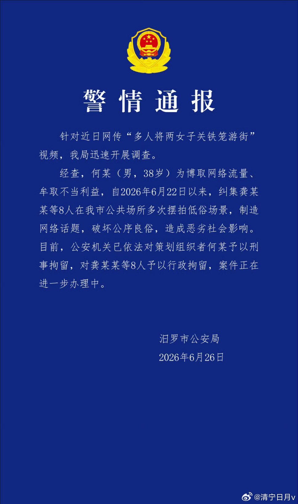 警方通报多人将两女子关铁笼游街湖南汨罗这几个人太离谱，为赚流量找俩女子关铁笼上街