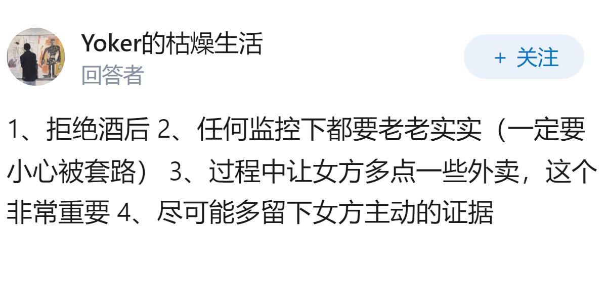 如何规避事后被诬告强奸！？