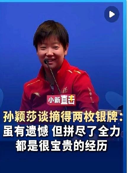 孙颖莎输球后一言不发，这操作比赢球还圈粉。第十四届全运会乒乓球女单半决赛，孙