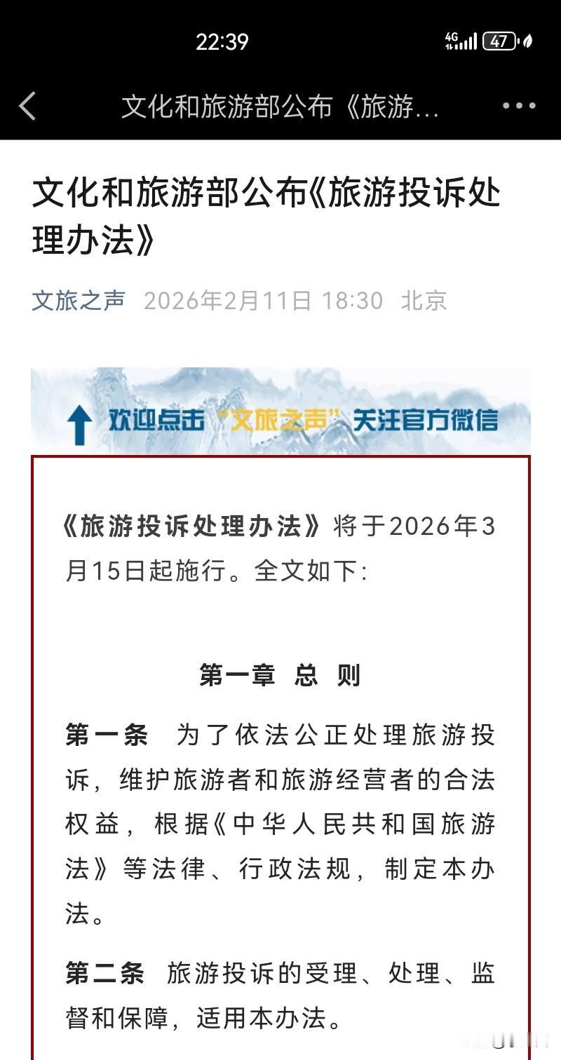 公平！公平！还是TM公平！文旅部刚刚发布新版《旅游投诉处理办法》，原文很长，