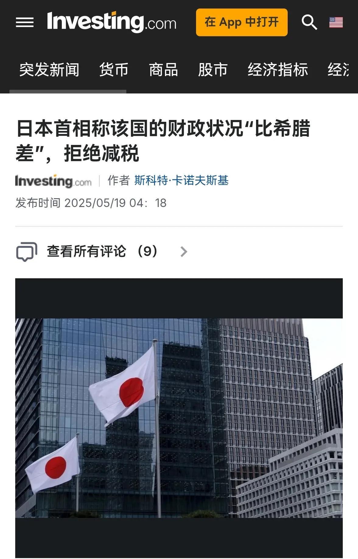 【日本现在比2010年的希腊还糟糕！】日本首相石破茂拒绝推出一项新减税计划，从而