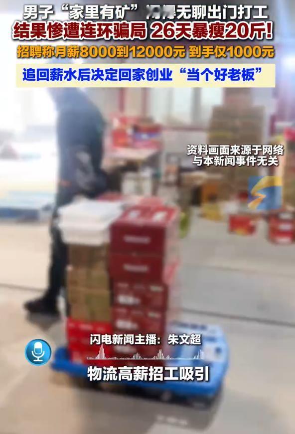 妥妥没苦硬吃！山西男子家中家底殷实，闲来无事前往物流园打工，看见月薪8000至1
