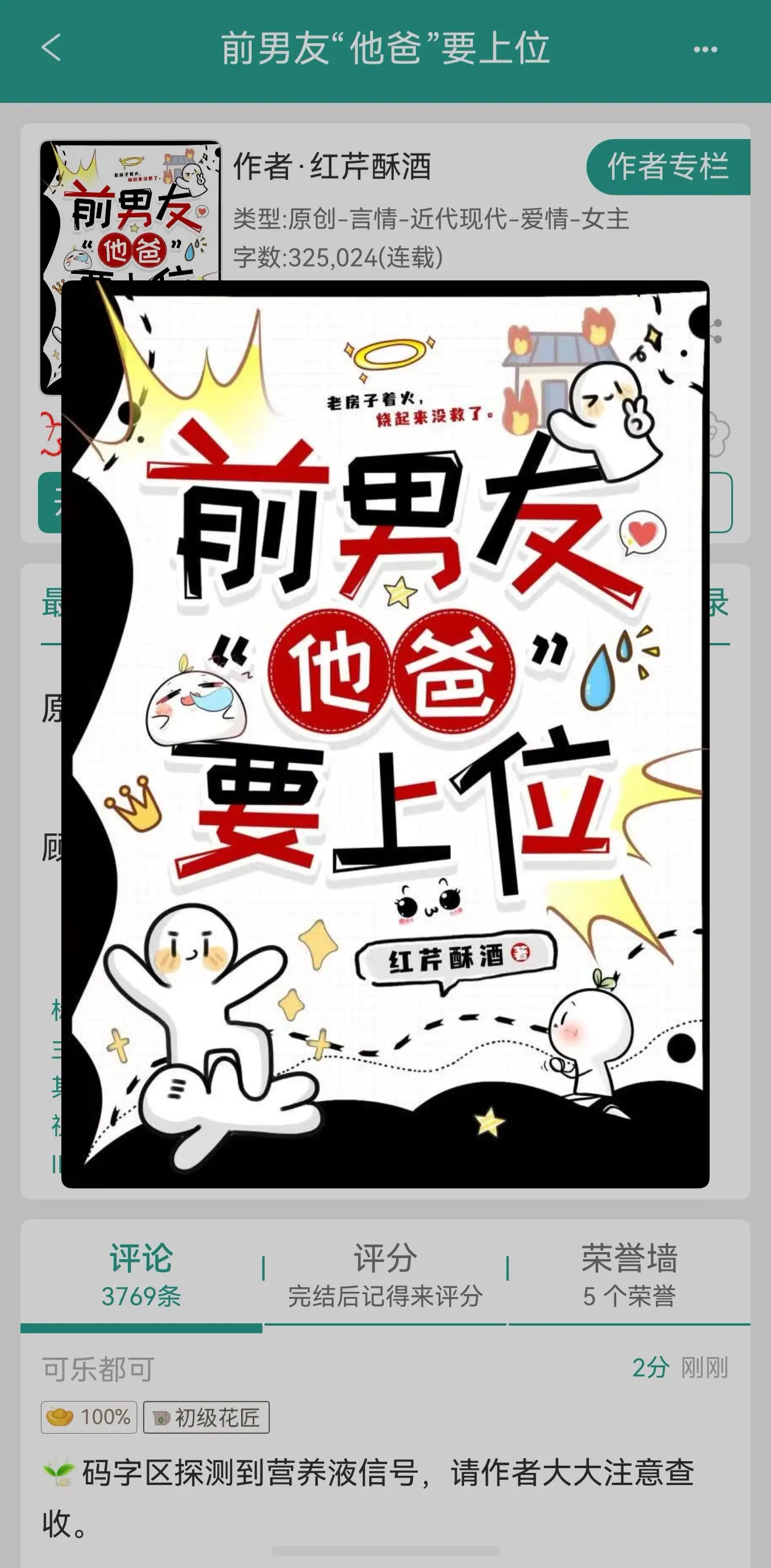 前男友"他爸"要上位。