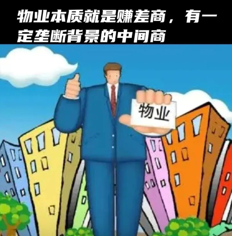 为什么大多数小区都有业主不交物业费，物业不去起诉，也不撤离呢？简单说物业就是一