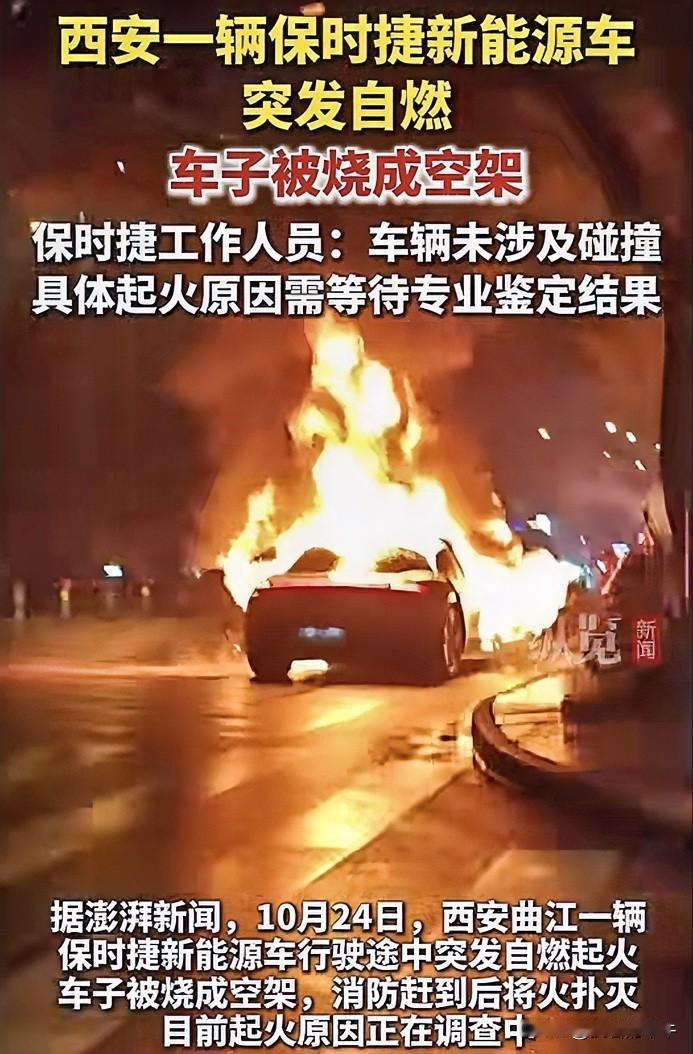 现在的电车都怎么了?理想mega前脚出事还没解决,保时taycan也出事了