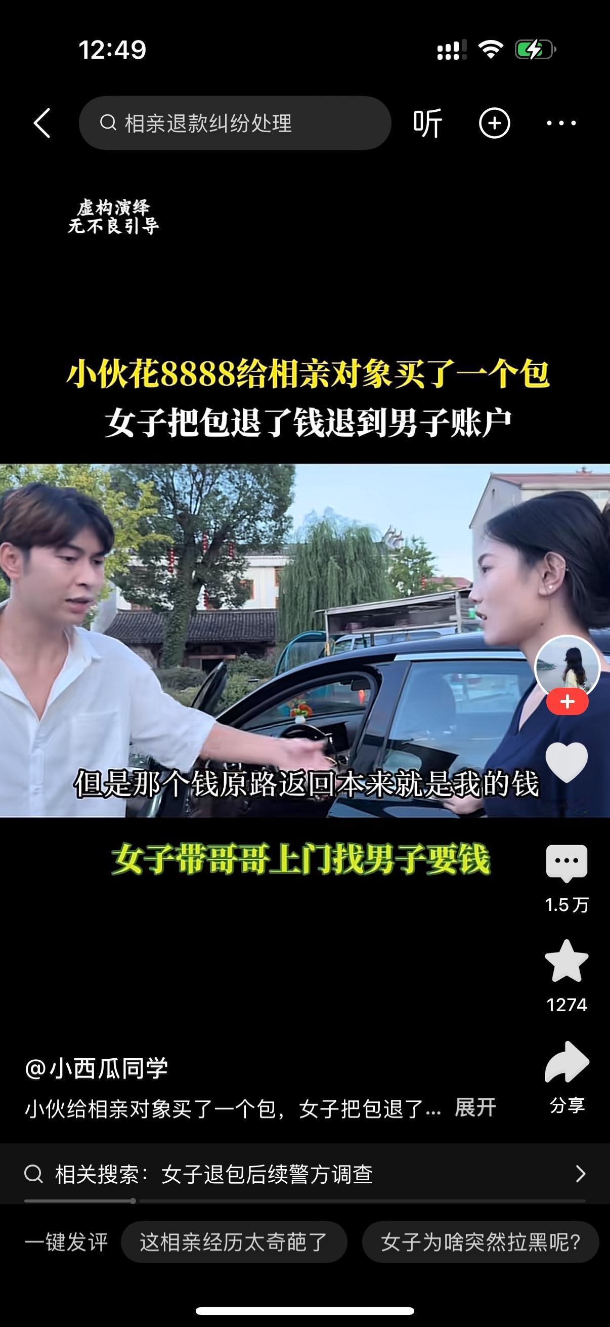 男子给女人买了一个8888块钱的包包。女的不喜欢，去退包，钱原路返回到男子的账户