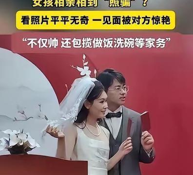河南郑州，一女子通过同事介绍认识了个男生。先看了对方照片，说实话，平平无奇，没