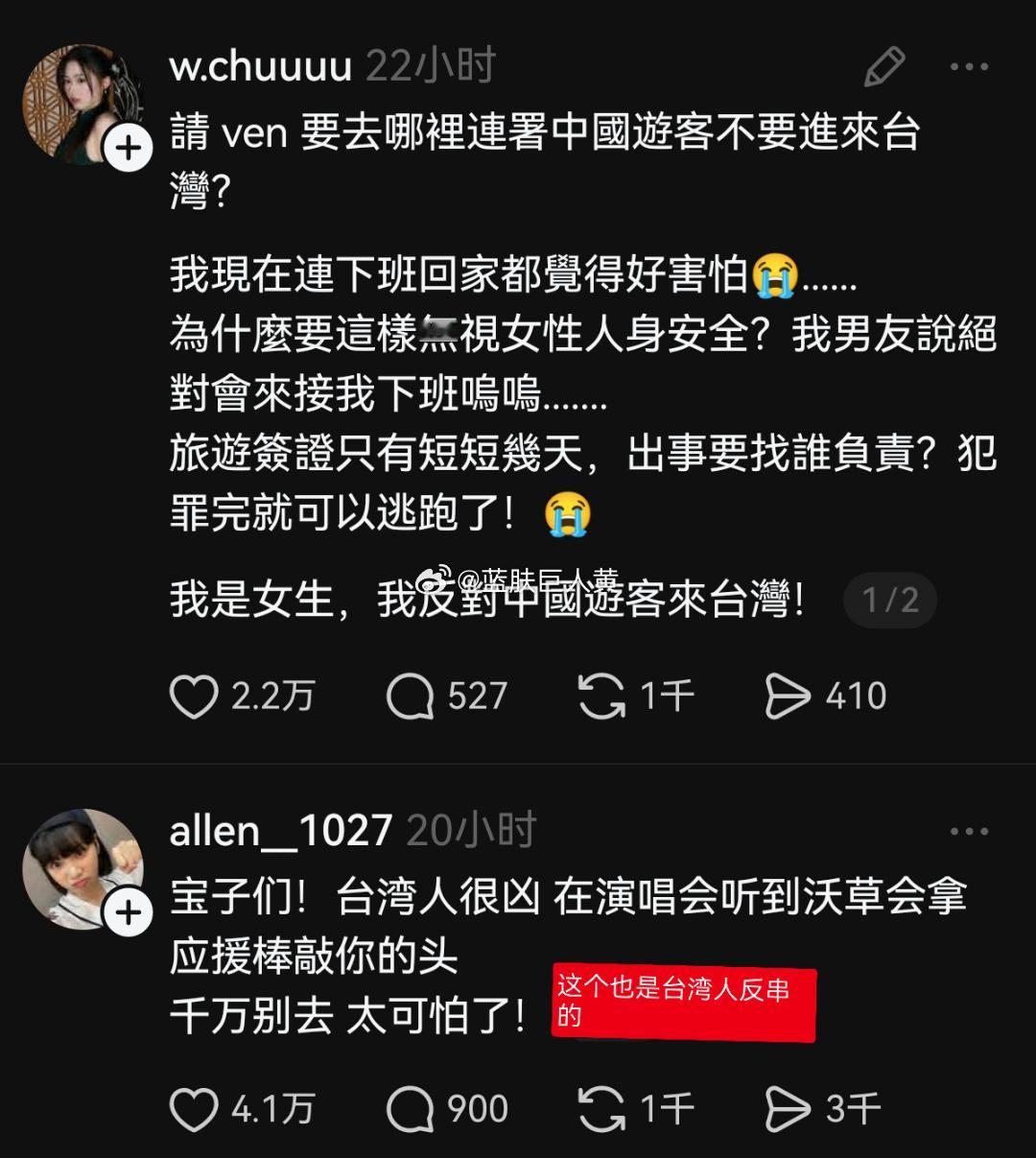 台湾青鸟说她担心下班路上被大陆人暗杀，还威胁要殴打来台追演唱会的大陆追星女