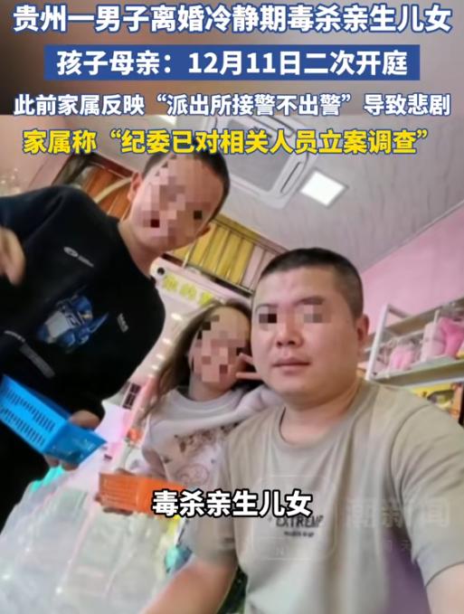 12月11日报道，贵州，父亲骗一双儿女喝下农药，说喝了之后带他们找妈妈，结果却是