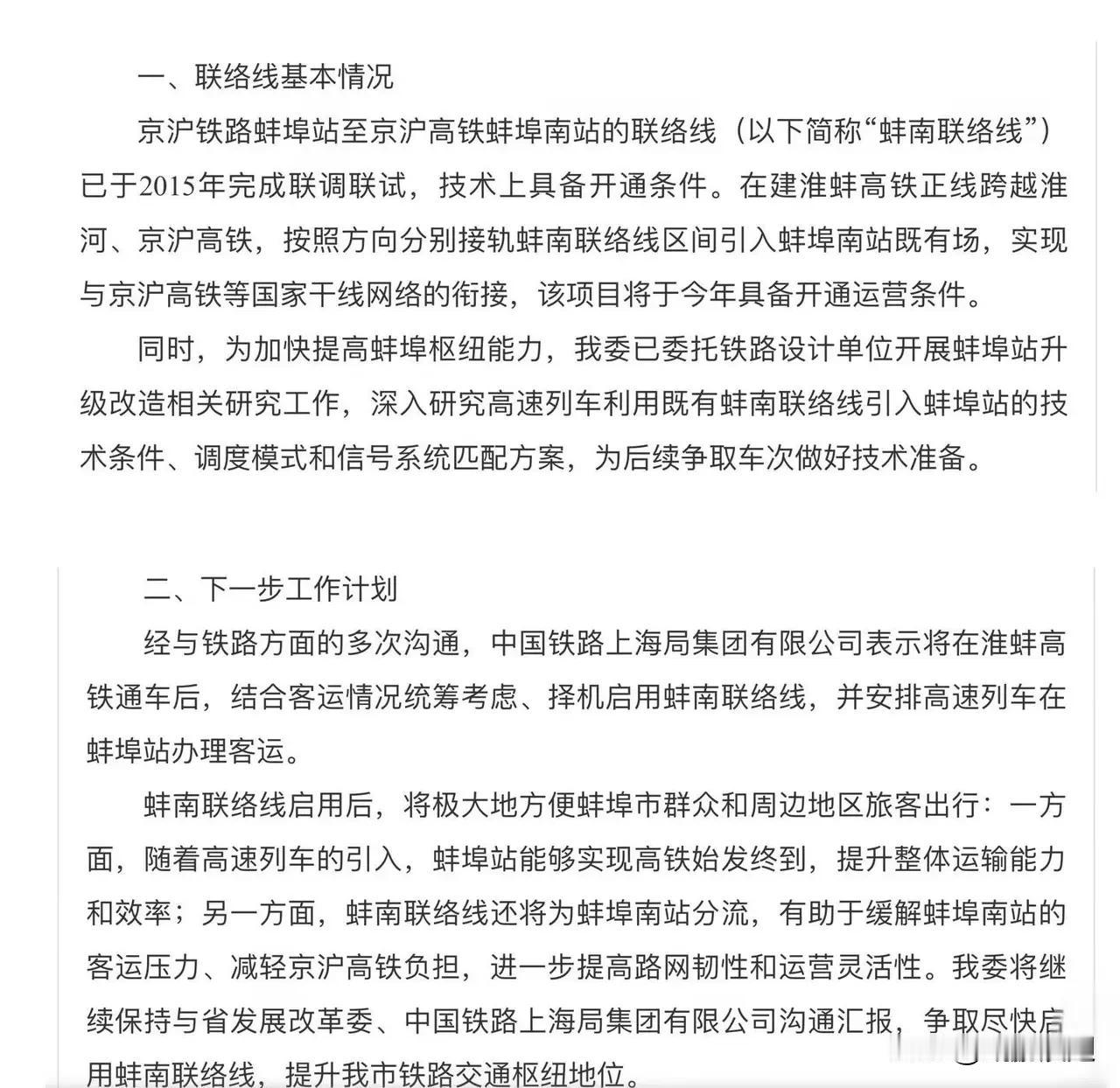 蚌埠能否重振铁路枢纽大站的辉煌?铁路集团已同意适时启动蚌南联络处，届时蚌埠老火车