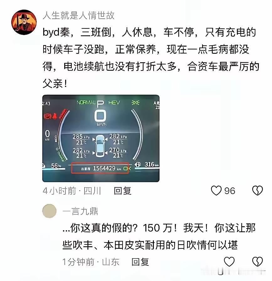 当以后再有人问国产车耐用不耐用的时候，我会默默地发出这张156万公里的比亚迪秦D