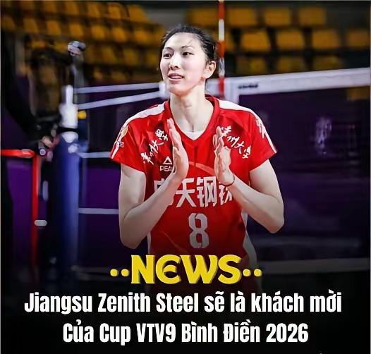 江苏女排受邀参加2026越南VTV9-平奠国际女排邀请赛队员名单2026年越