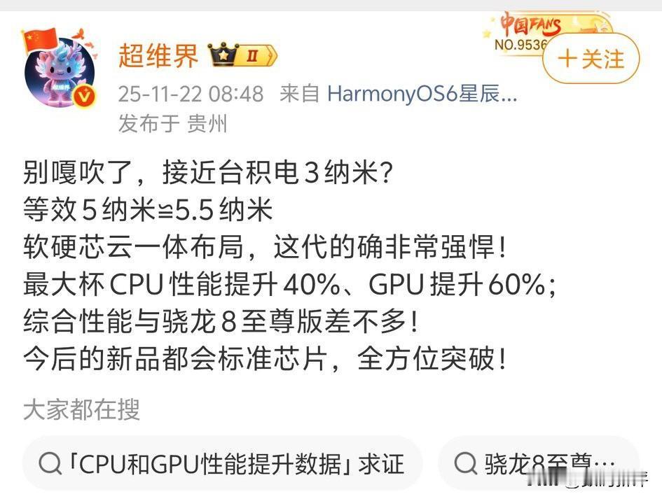 麒麟9030综合性能和骁龙8至尊差不多！[捂脸哭]这个综合性能是怎么看呢？可能