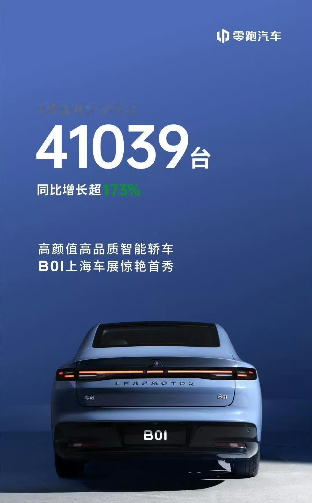 零跑这数据，真扎眼呀[doge]​​​