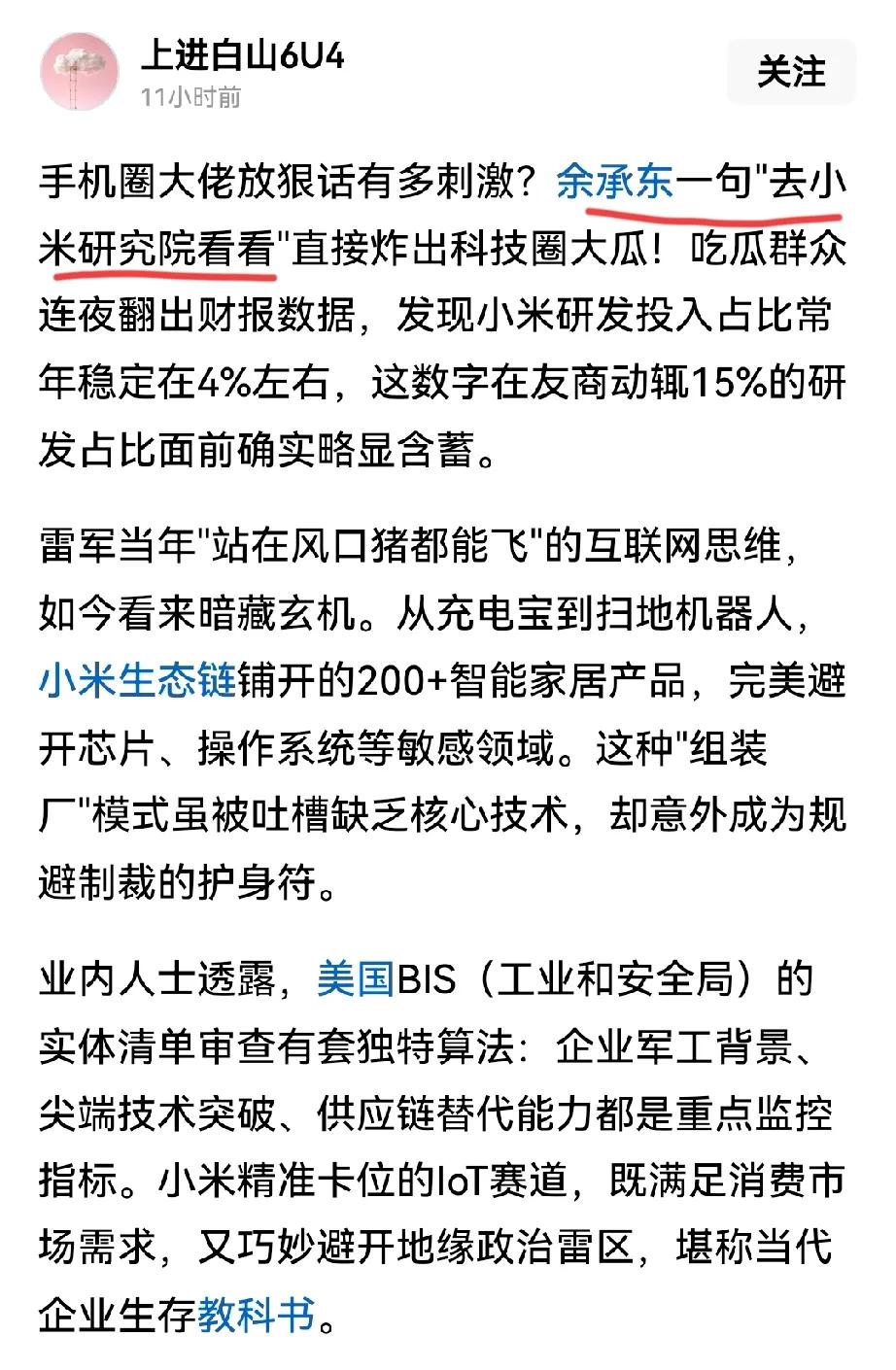 估计余承东自己都蒙了！这年代造谣抹黑真离谱，余承东从来没说过的话，结果又被一