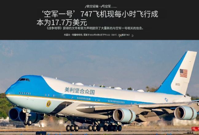 说出来你可能不信，美国总统飞一趟中国，花的钱能买3辆全新劳斯莱斯！很多人提起