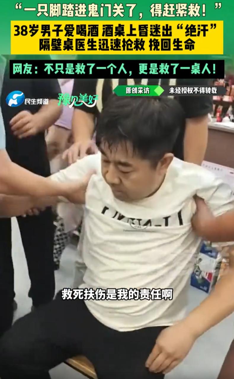 事教人一次就够！河南济源，38岁男子和朋友在饭店喝酒时，突然昏迷出“绝汗”，整个