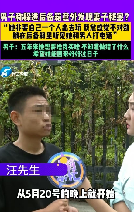 河南女子执意独自出门旅行，老公怀疑“有事”，钻进后备箱跟踪。不料发现女子一上车就