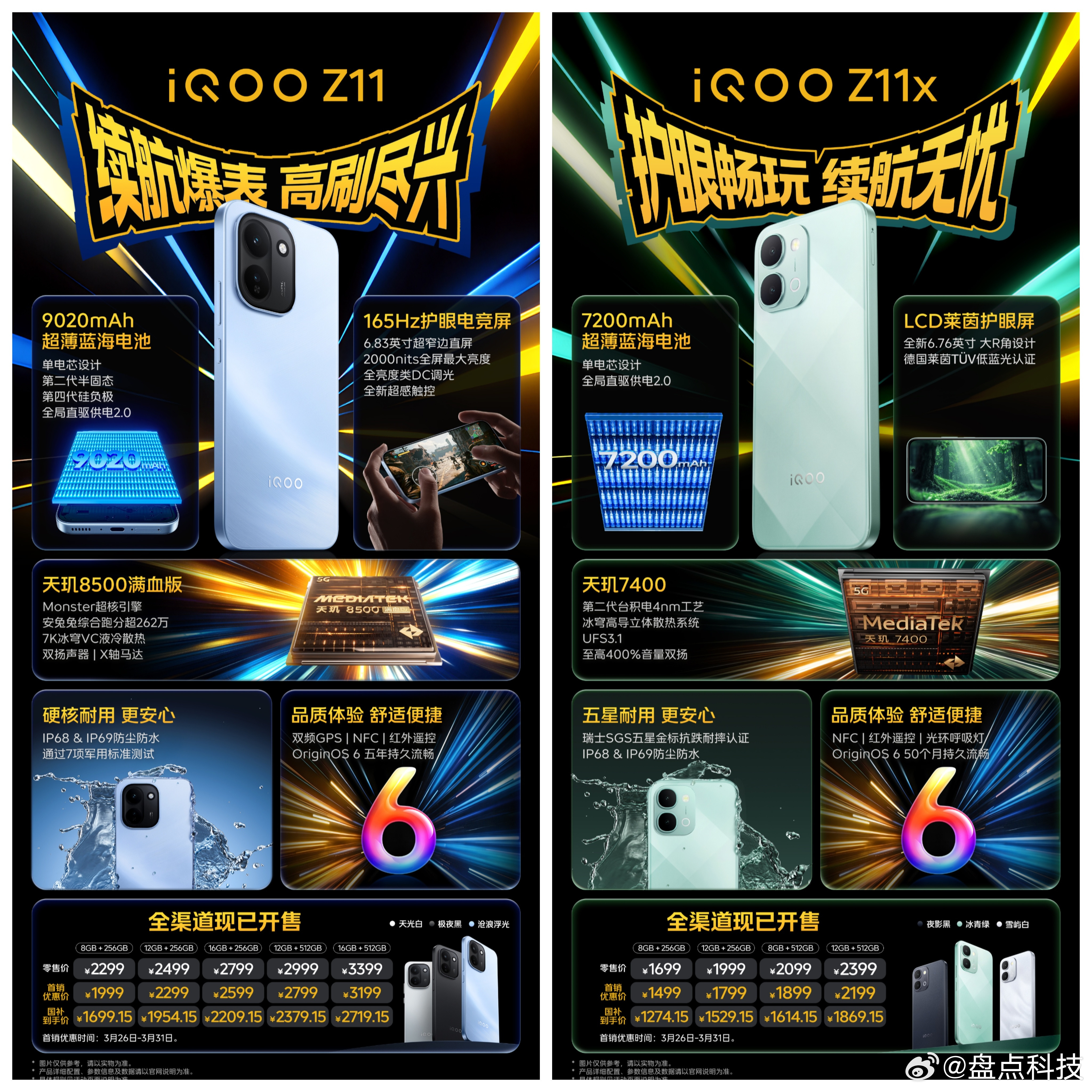 纯建议总结：iQOOZ11（高刷性能款）1999元起（国补后1699元），主打
