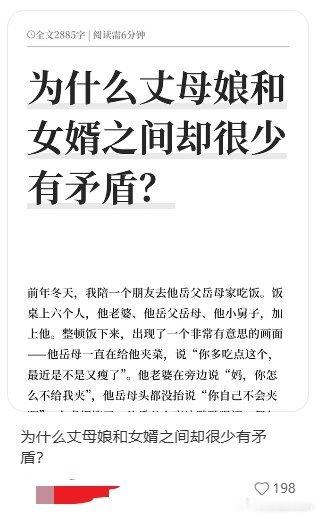 《丈母娘和女婿为什么很少矛盾》