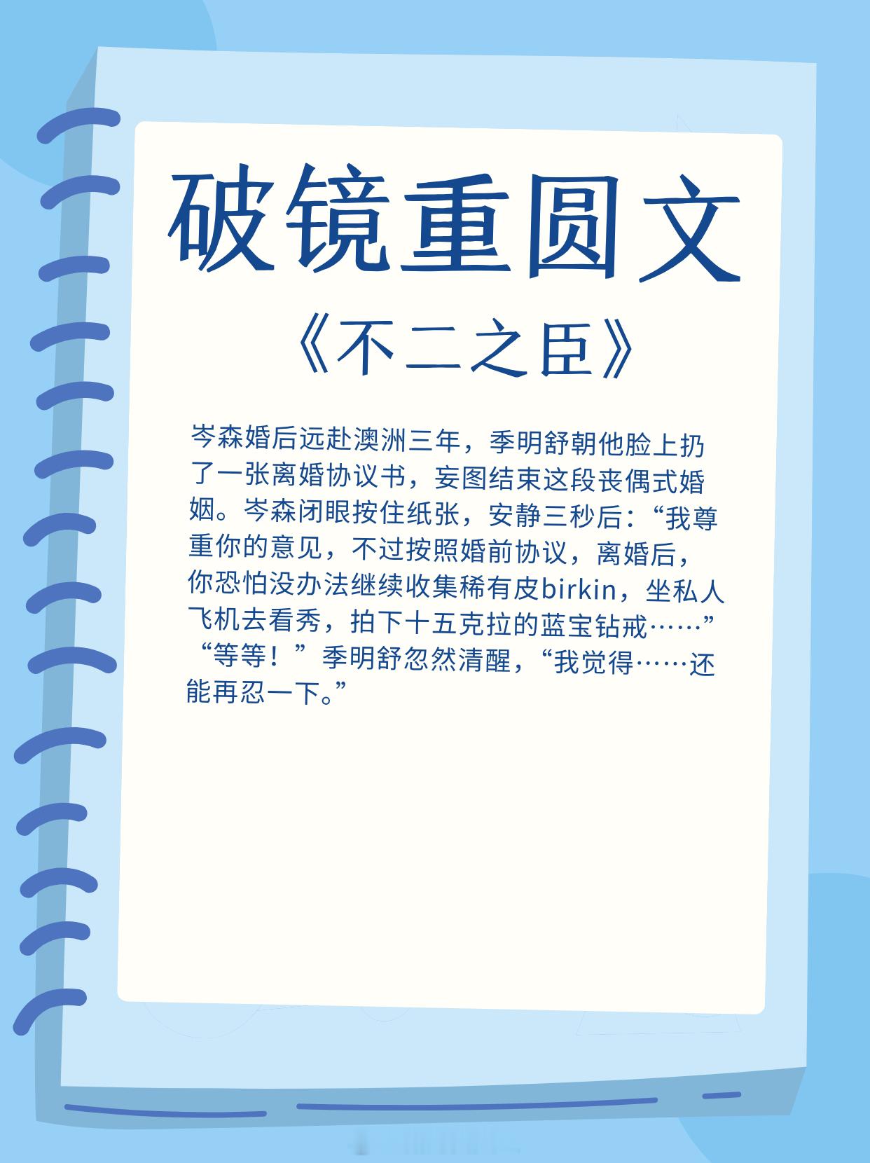 【破镜重圆文】甩掉的前男友改名换姓缠上来了。《蓝色风车》作者：梦筱二《不二之臣》