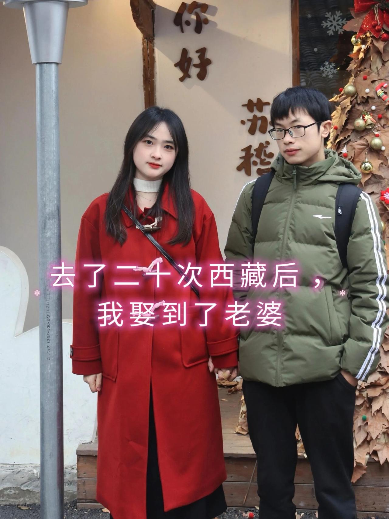 去了二十次西藏后，我娶到了老婆2012年，我大二，靠着做家教，给一个校外公司写