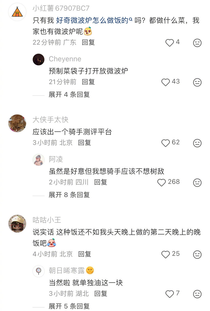 骑手拒绝了您的外卖