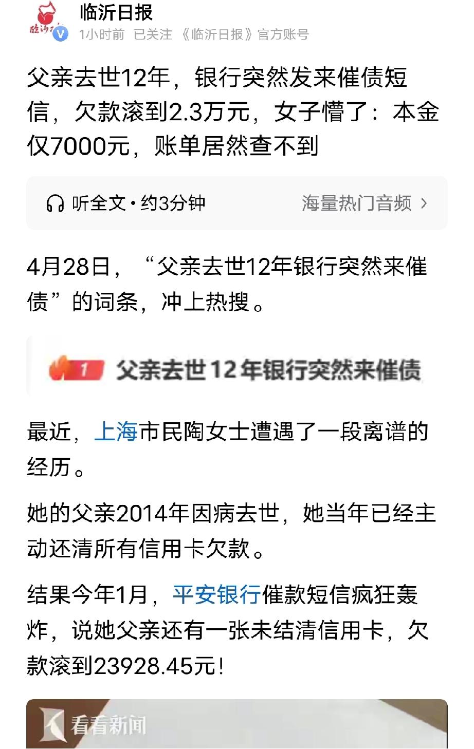 上海，女子多次接到银行电话和信息轰炸，声称他去世12年的父亲信用卡欠款23928