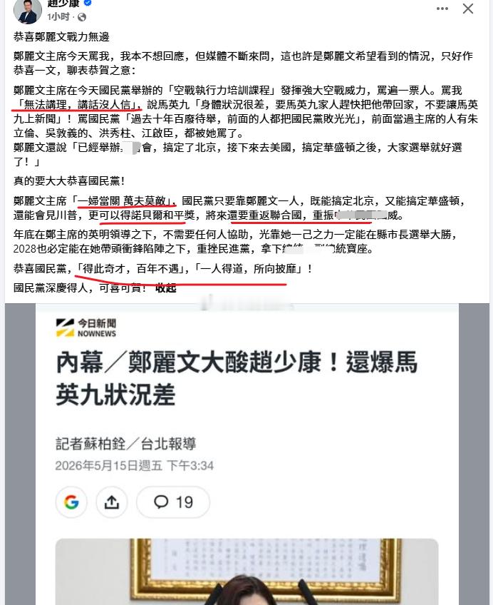 台湾省，蓝营大佬公开开骂了，黎少康VS郑丽文郑丽文说少康，“无法讲理、说话没人信