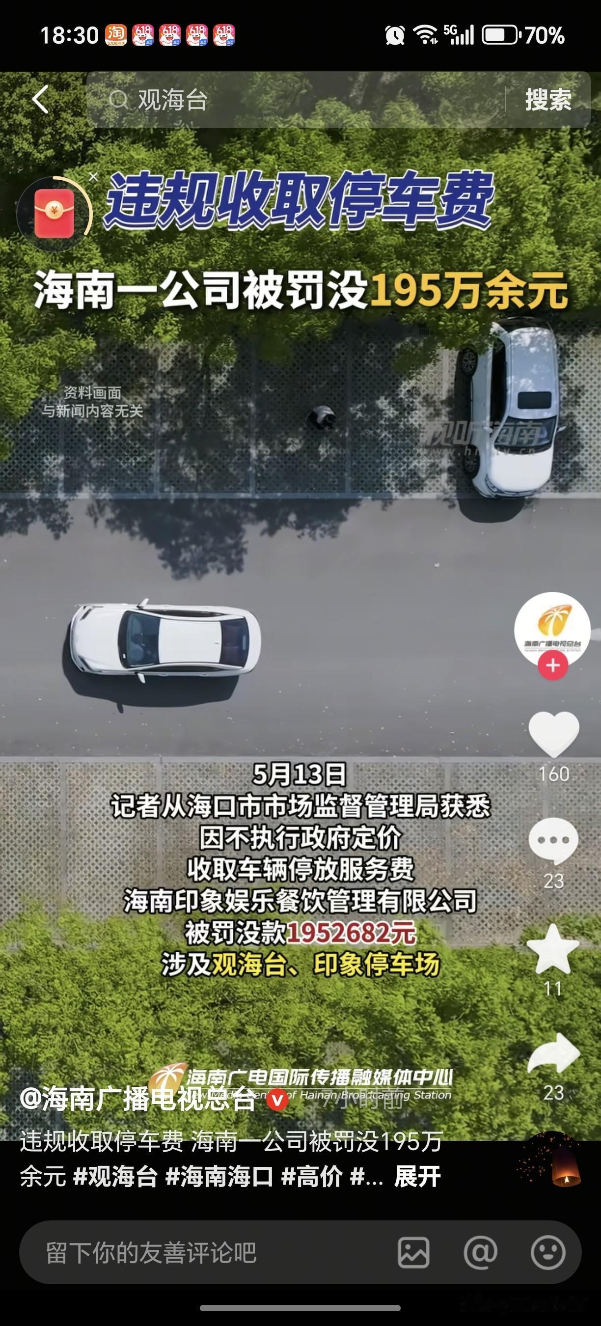 很多年前，观海台停车是不收费的，不知哪年开始收费了，便不想再去了。查了一下，