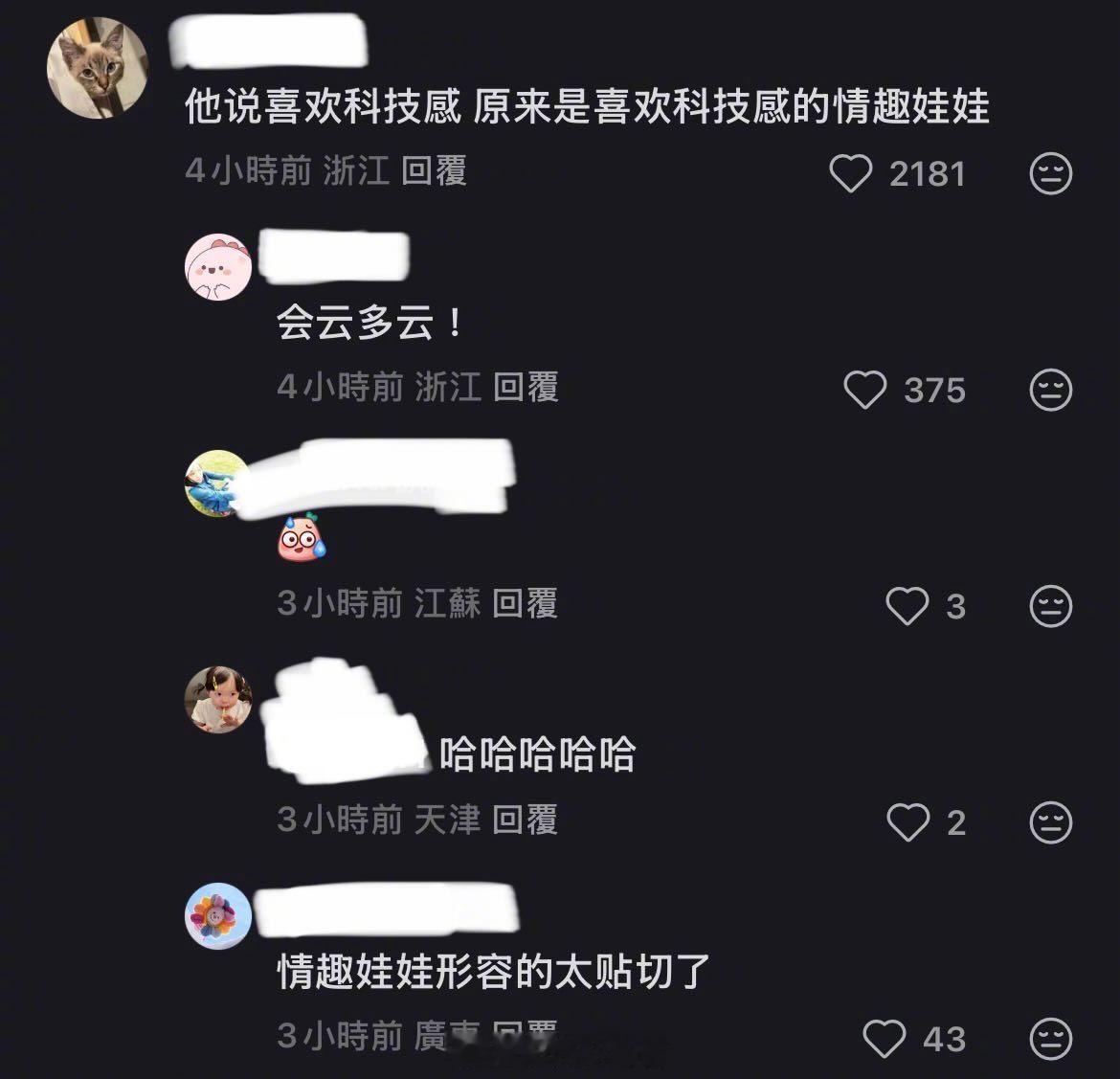 啊，喜欢有科技感的?这么形容喜欢的女性.....被网友批为什么要把人家形容成情趣
