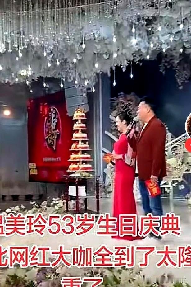 当东北的鼓点一响，寿宴像开演唱会。今晚温美玲把53岁生日宴摆大了，卡在她197