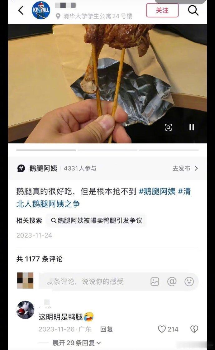 “鹅腿阿姨”的事儿，我谁都不服，就服广东人，一个广东网友2023年就通过图片，一