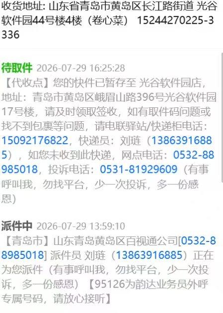 讲一个小故事：有个人在某宝，网购了一台工地用的打压泵，7月29日到货，结果韵达