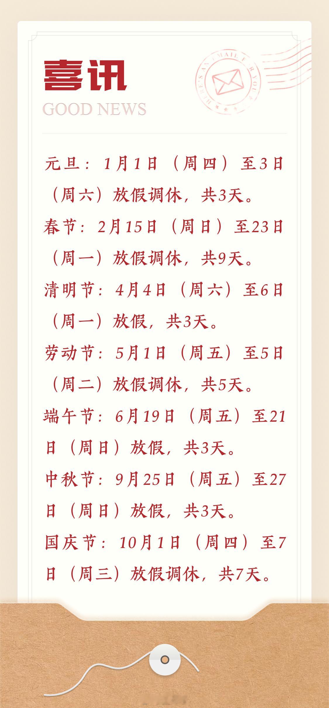 今年的假放了但没完全放看图！好消息：2026面调休变少了坏消息：今年所有假期都与
