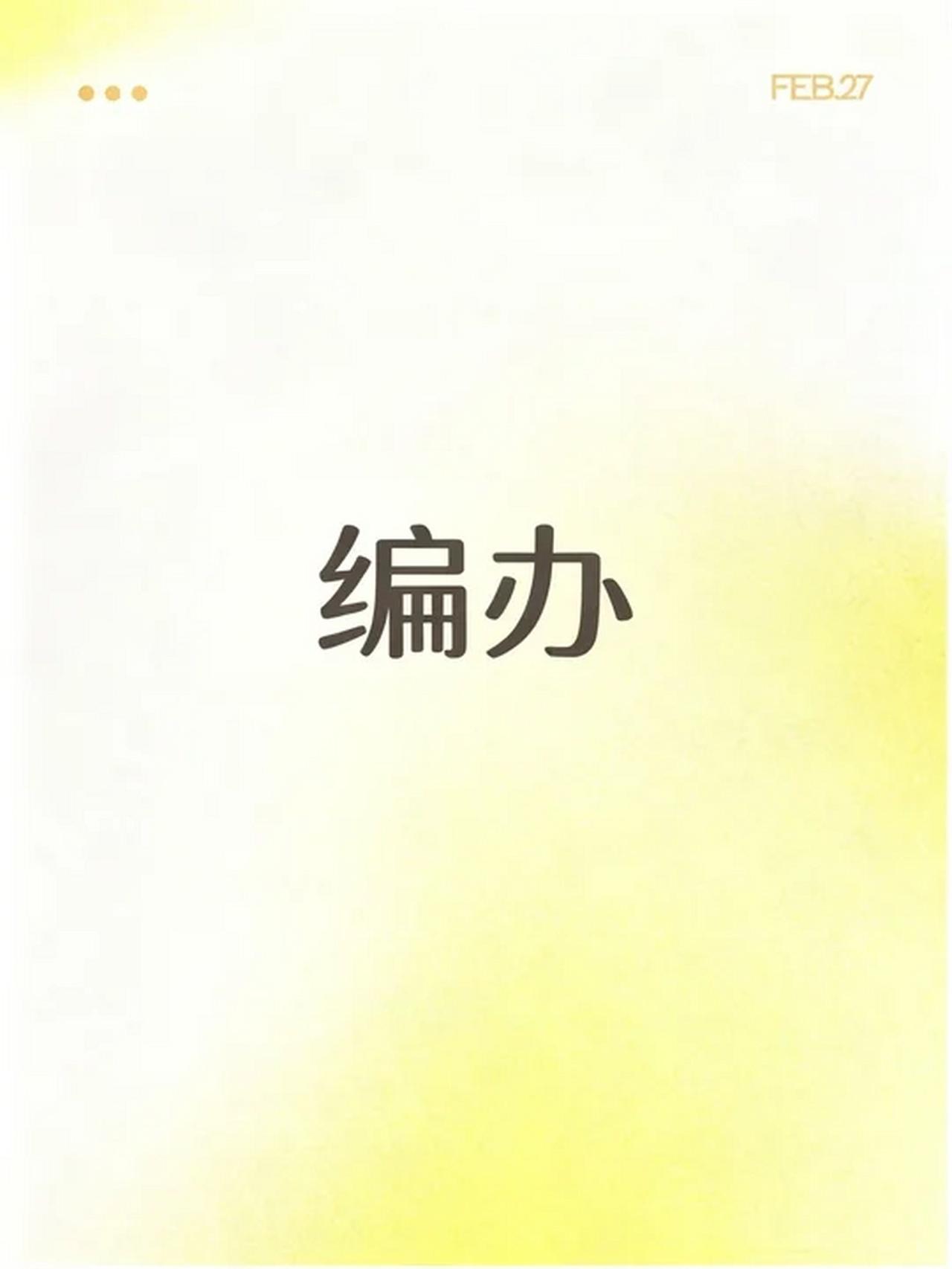 体制内新人干了好几年，都搞不懂自己单位的含金量！其实不用到处打听待遇、问前辈，直