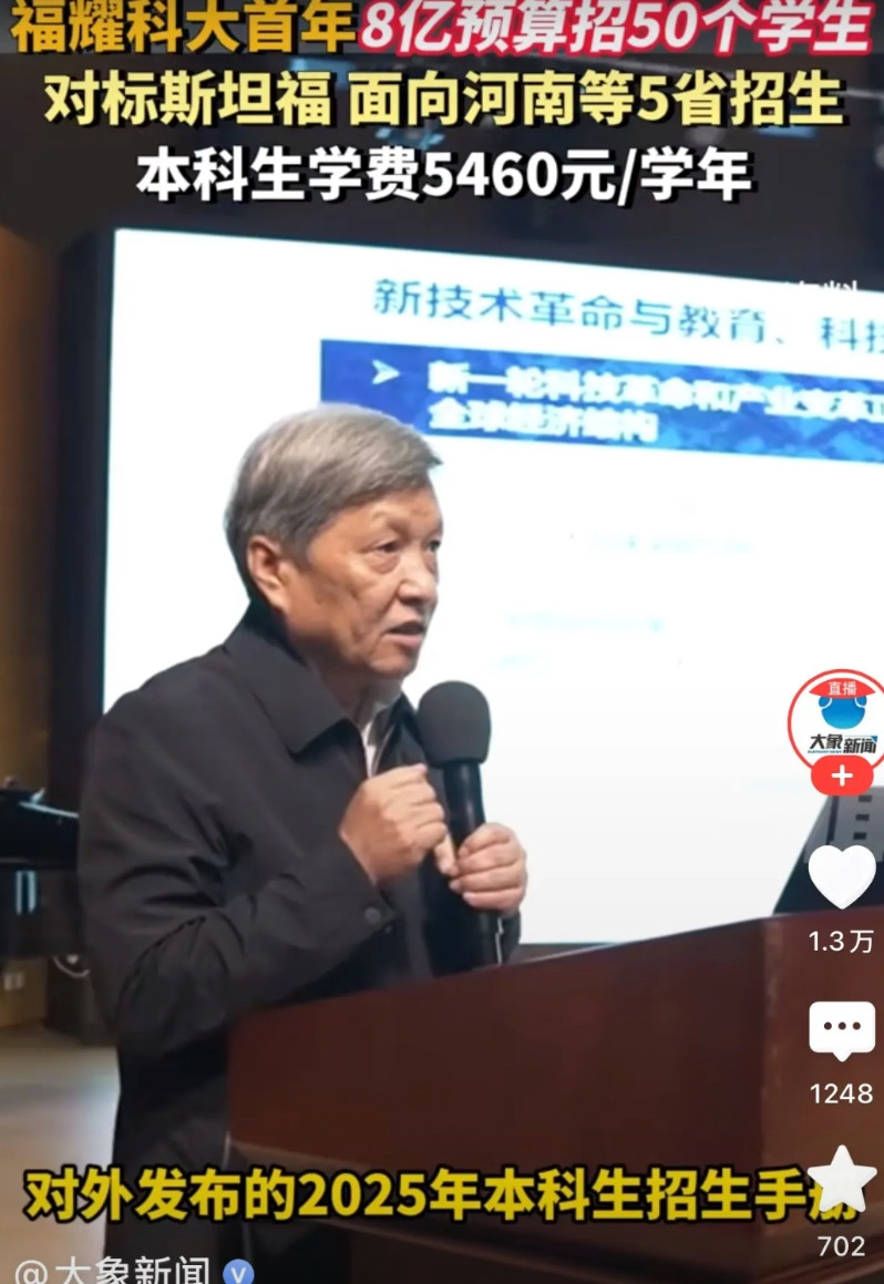 施一公的西湖大学招生人满为患，王树国校长领导的福耀科技大学为什么招50人仍难以完